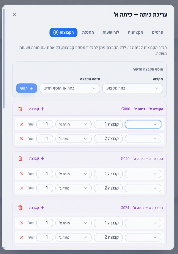 גם שיבוצים מורכבים נשארים מסודרים במערכת שיבוצ׳יק — נתוני הדוגמה טושטשו לפרטיות